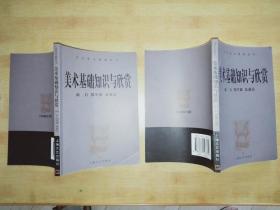 美术基础知识与欣赏