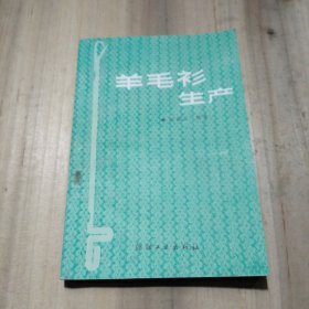 学毛衫生产