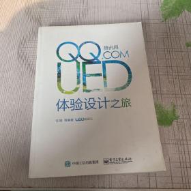 腾讯网UED体验设计之旅