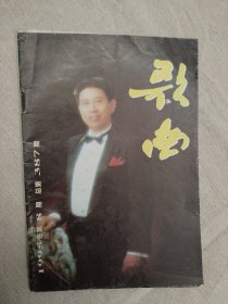 歌曲 1995年第8期387