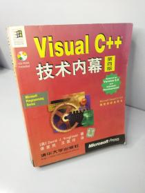 Visual C++ 技术内幕（第四版）