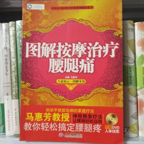 图解按摩治疗腰腿痛