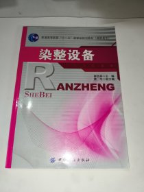 染整設(shè)備