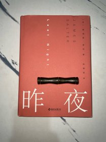 昨夜（“美国当代文学被遗忘的英雄”短篇小说大师詹姆斯·索特作品）