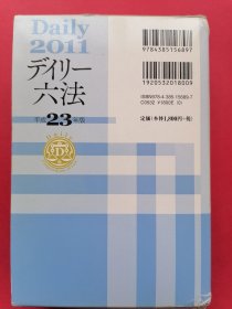 原版日文六法（平成23年版）