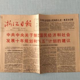 1991年1月29日浙江日报