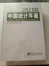 中国统计年鉴(附光盘2018汉英对照)(精)