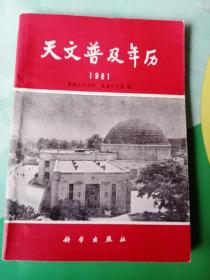 天文普及年历——65号