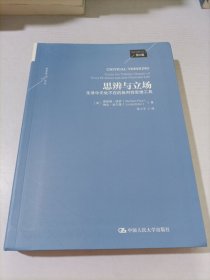 思辨与立场：生活中无处不在的批判性思维工具