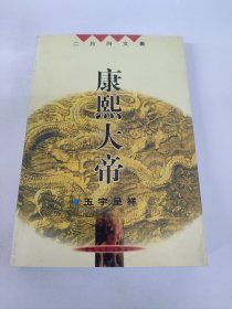 康熙大帝（玉宇呈祥）