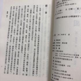 【正版现货，一版一印】狯园（竖排繁体，整理点校本）稀见笔记丛刊系列，有明一代，志怪小说并不发达，一些怪异神鬼的故事传说只是散见於各种笔记中，不成系统。只是到了後期，才出现专门的志怪小说，而以成书於万历年间的《稀见笔记丛刊：狯园》为其中巨帙，并可做为明代志怪小说的代表作。《狯园》共十六卷二十余万字，取例於干宝《搜神记》，分仙幻、释异、影响、报缘、冥迹、灵只、淫祀、奇鬼、妖孽、镶闻十门，品相好，发货快