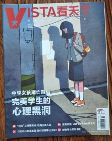VISTA看天下  2021 03期
