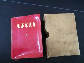 《毛泽东选集》（一卷本）1969年一版四次，镇江前进印刷厂印刷，（L7）