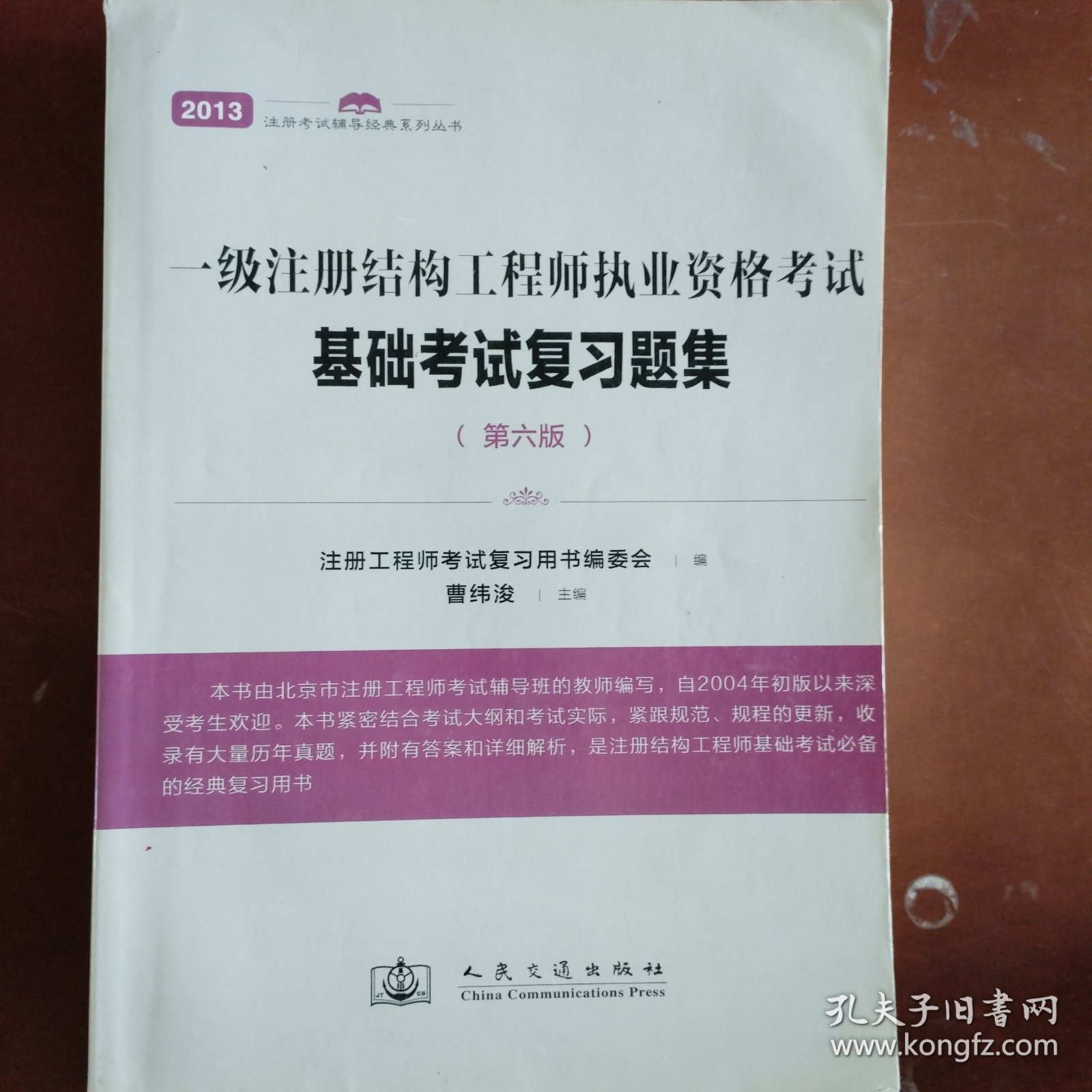 一级注册结构工程师执业资格考试基础考试复习题集（第6版）