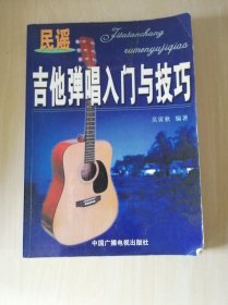 吉他彈唱入門與技巧音樂教程