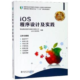 iOS程序设计及实践