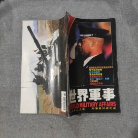 世界军事2001 2