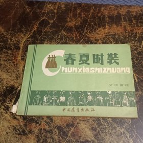 春夏時(shí)裝 缺封底