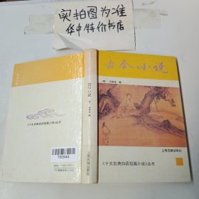 古今小说