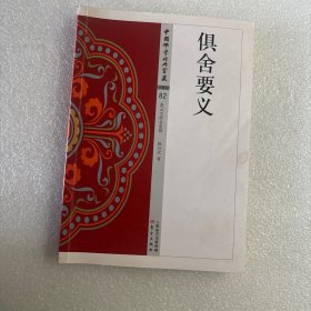 俱舍要义