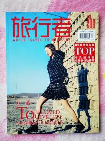 旅行者 2018年4月号