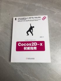 Cocos2D-x权威指南