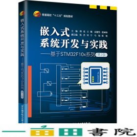 嵌入式系统发展与实战郑亮北京航空航天大学出9787512429284