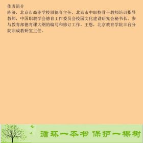 职业生涯规划学习指导用书第四版陈济王恩中国人民大学9787300295220陈济王恩中国人民大学出版社9787300295220