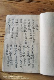 FF行走江湖必备，洪门江湖黑话抄本，12x8cm24页48面