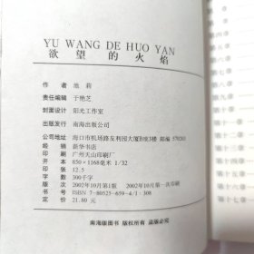 欲望的火焰