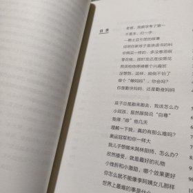 同行：中国式家长“自救”手册