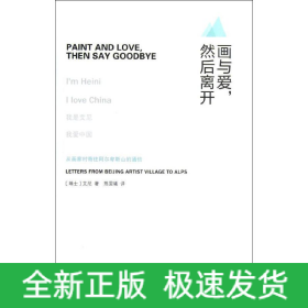 画与爱然后离开