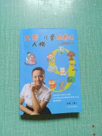 九型人格儿童教养法