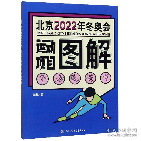 北京2022年冬奥会运动项目图解