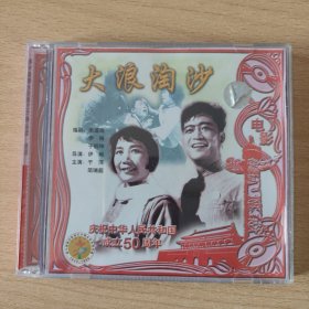电影光盘 大浪淘沙