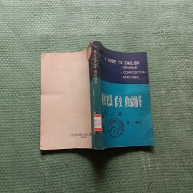 英文文法作文修辭指導(dǎo)（附習(xí)題）