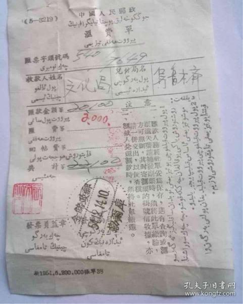 邮戳邮政储金新疆库尔勒邮政汇费罕见*