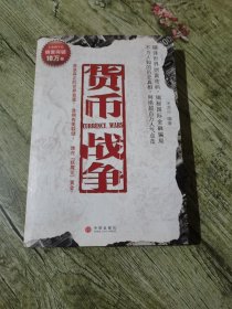 货币战争