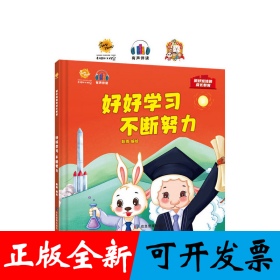 好好学习 不断努力（抓好娃娃的成长教育）