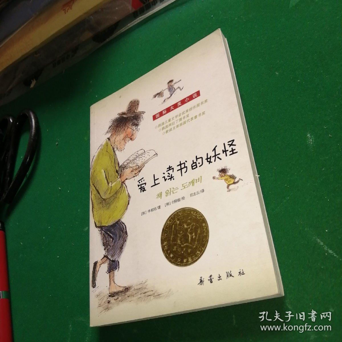 爱上读书的妖怪