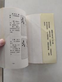 吃棋的手筋（85品小32开1990年1版1印3万册218页11万字围棋中级丛书2）56384