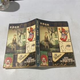 世界经典广告漫画