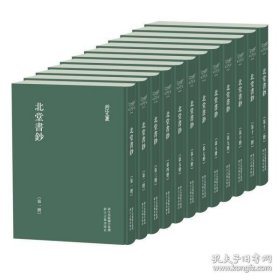 北堂书钞（精装全十二册）