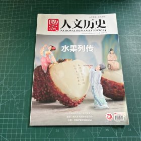 国家人文历史2024.8第16期