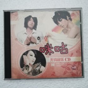 CD 咪咕 无线音乐CD 2009OCT.总第三十期