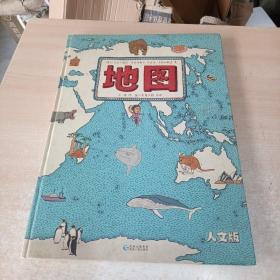地图（人文版）：手绘世界地图 · 儿童百科绘本 8开