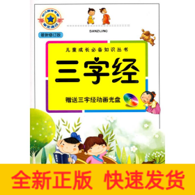 三字經(jīng)
