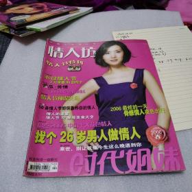 情人坊（2006年情人节特刊）