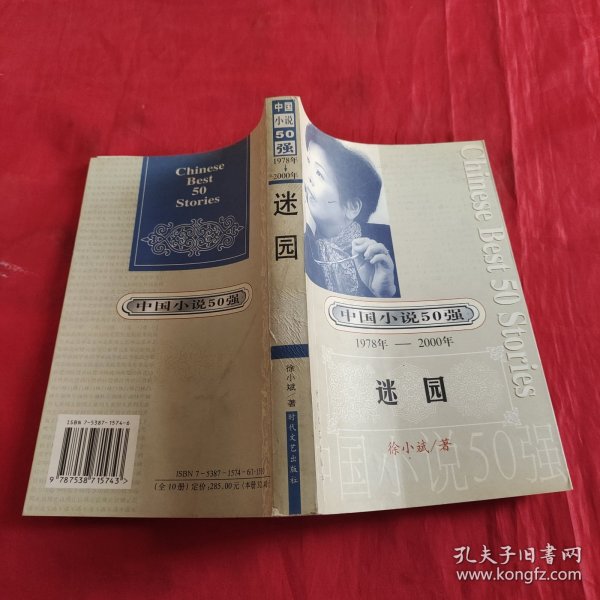 中国小说50强 : 1978年～2000年系列