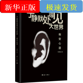 于静默处得见大世界 俐安心语